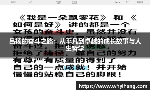 吕扬的奋斗之路：从平凡到卓越的成长故事与人生哲学