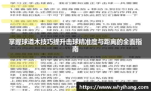掌握球道木技巧提升击球精准度与距离的全面指南