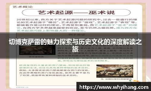 切博克萨雷的魅力探索与历史文化的深度解读之旅